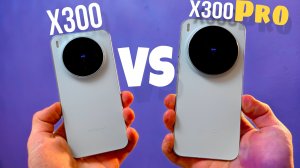 Что выбрать? Vivo X300 Pro VS Vivo X300 | Сравнение