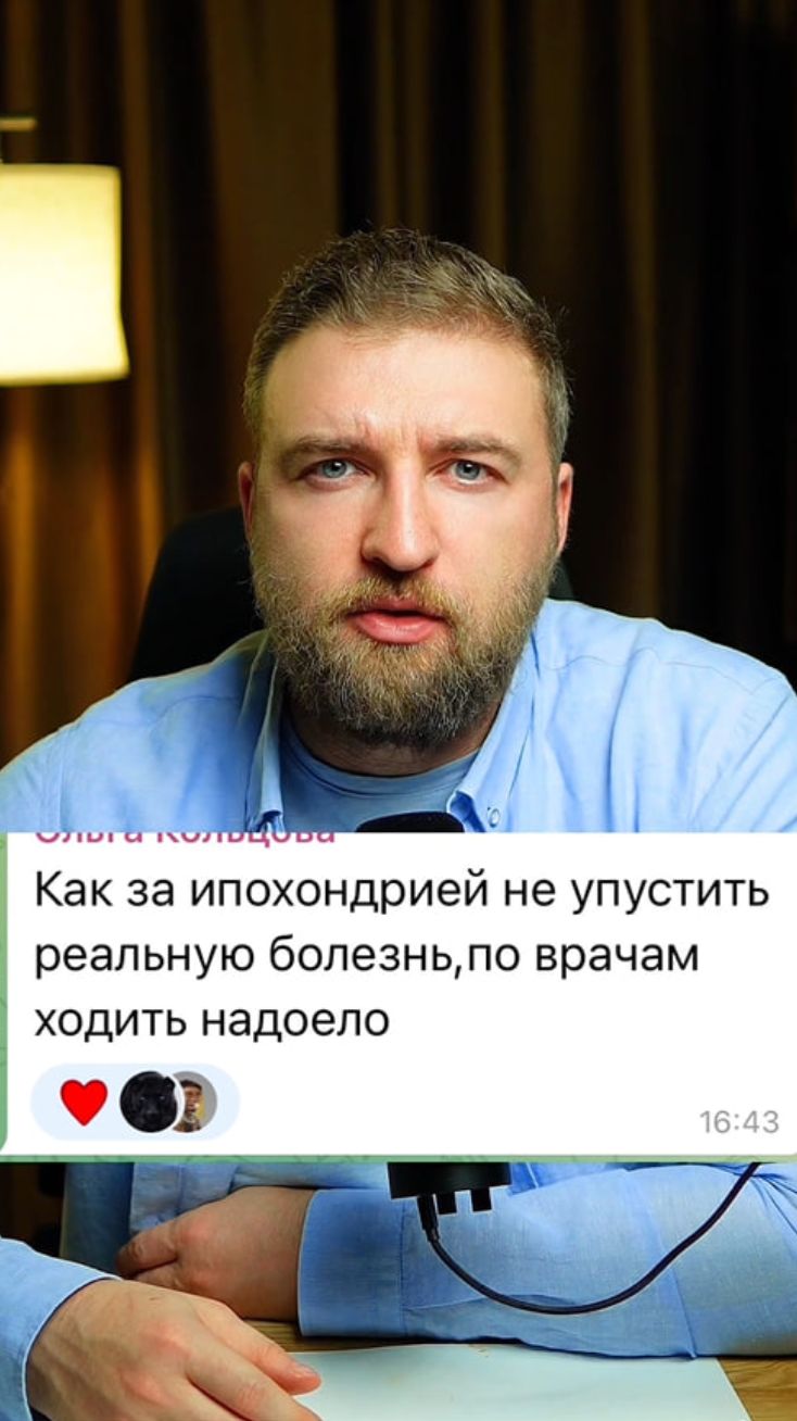 Как за ипохондрией не упустить реальную болезнь? #ипохондрия #реальнаяболезнь смотреть онлайн