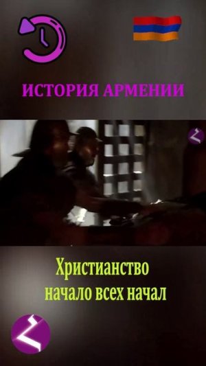 История Армении | Христианство - начало всех начал