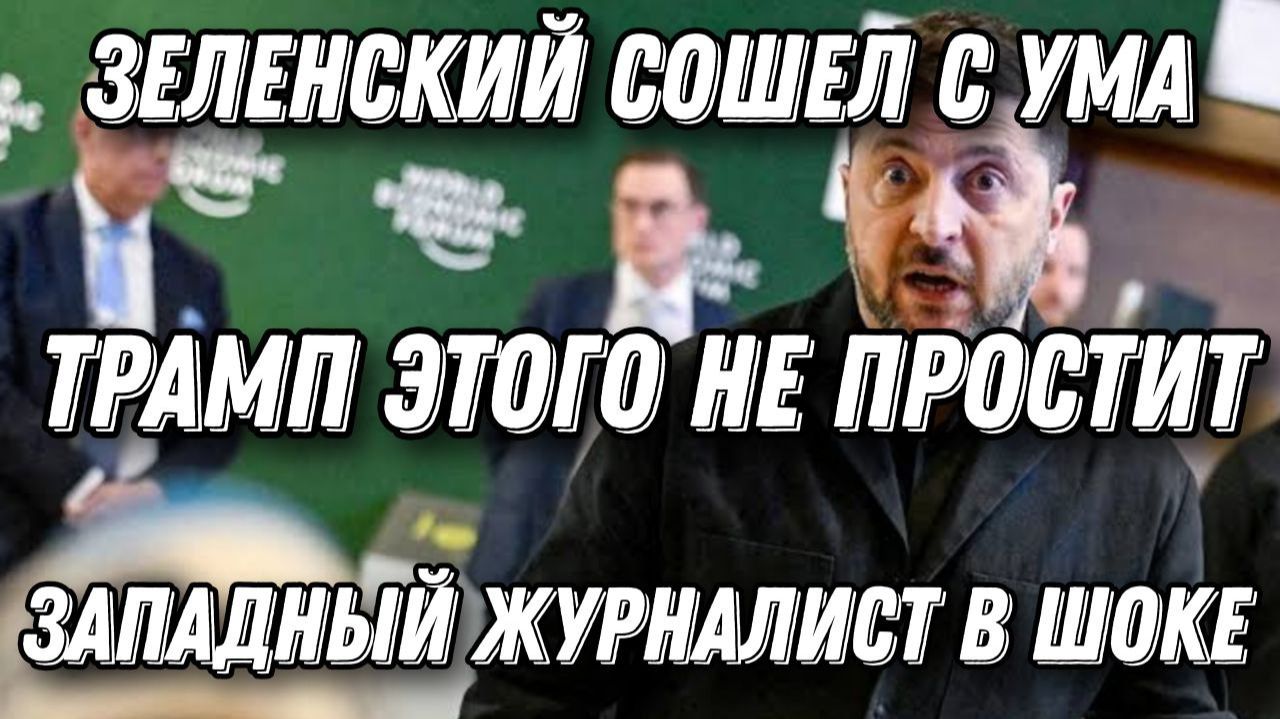 Зеленский слетел с катушек. Паника в Киеве. Протесты в Одессе. Залужный сдал Зе. Отмена санкций смотреть онлайн