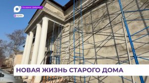 Ремонтируемый ДК «Шахта Амурская» в Артёме вскоре пустят в строй