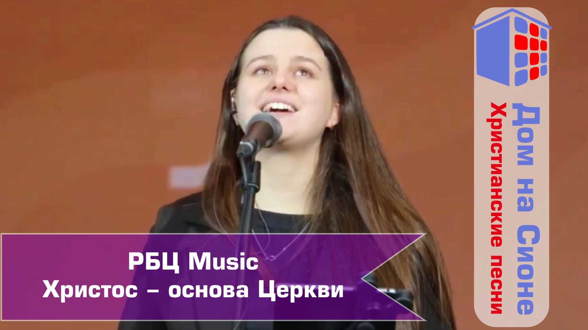 РБЦ. Христос - основа Церкви смотреть онлайн