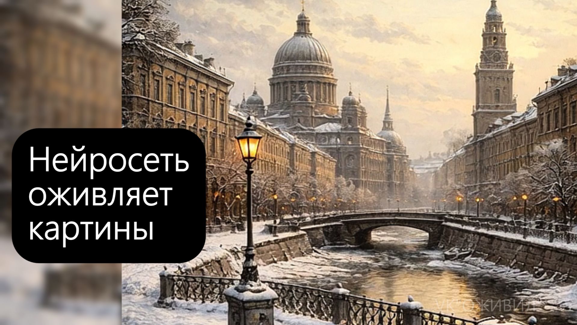 Зимний город 19 века. Когда старинная живопись оживает