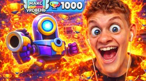 Я ЧОКНУЛСЯ И АПНУЛ РИКО НА 1000 КУБКОВ!