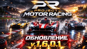 ОБНОВЛЕНИЕ В PROJECT MOTOR RACING! ( LMDh, ИИ, GT3 ) + RaceRoom