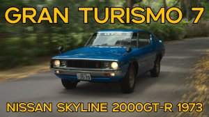 "Nissan Skyline 2000GT-R 1973: Начало эпохи GT-R в Gran Turismo 7"
