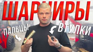 🔩 Пальцы и Втулки • Как они сделаны? • Производство Спецтехники RED Engineering