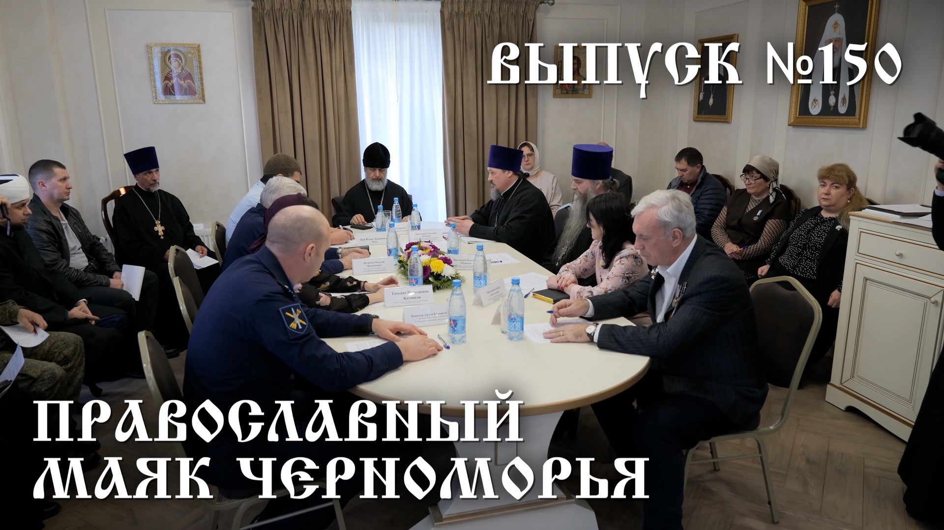Православный маяк Черноморья, выпуск № 150 смотреть онлайн