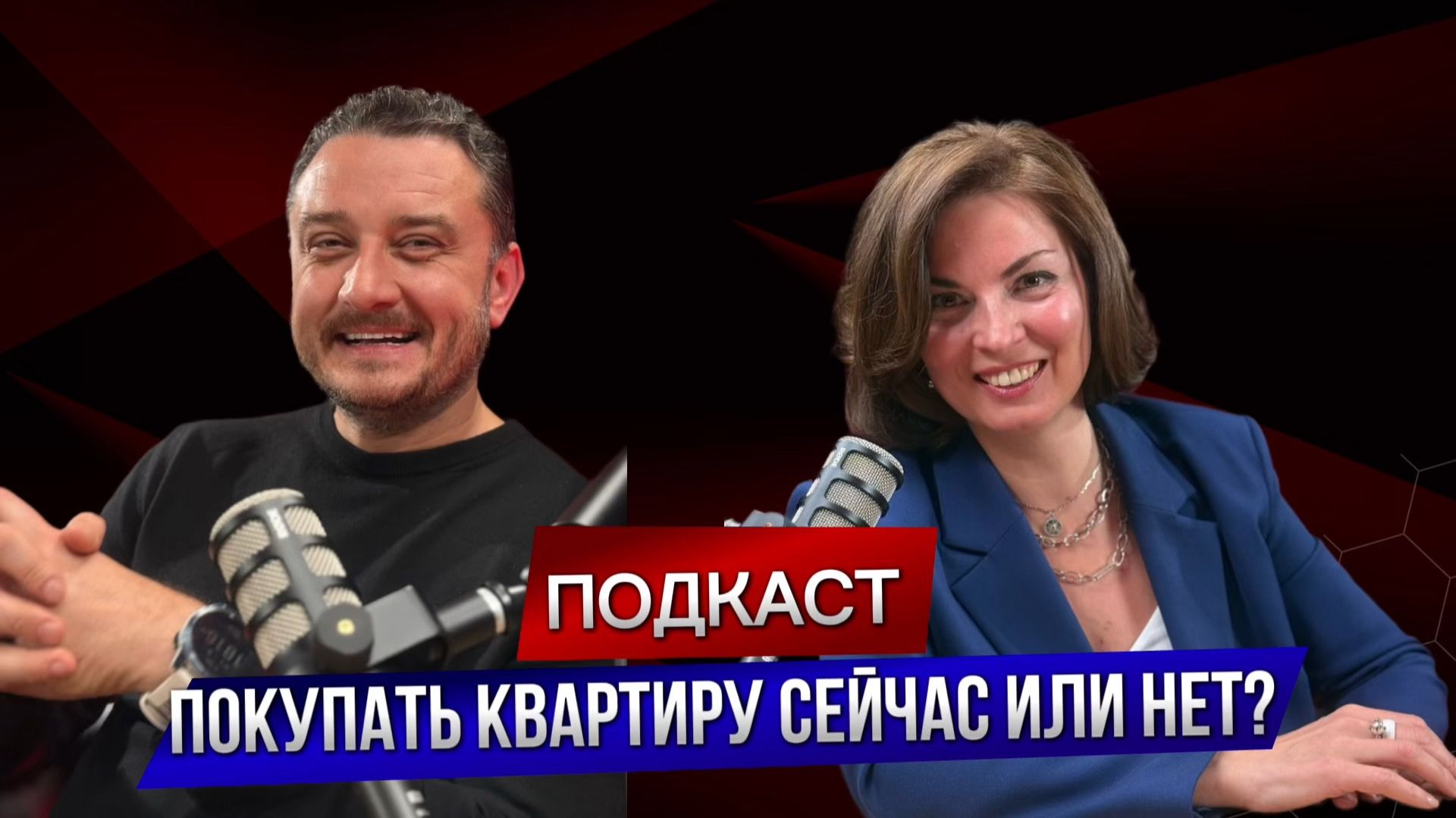 Покупать квартиру сейчас или нет ?