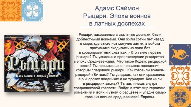 Тени минувших лет