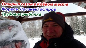Лосиный Остров. Форель со льда.