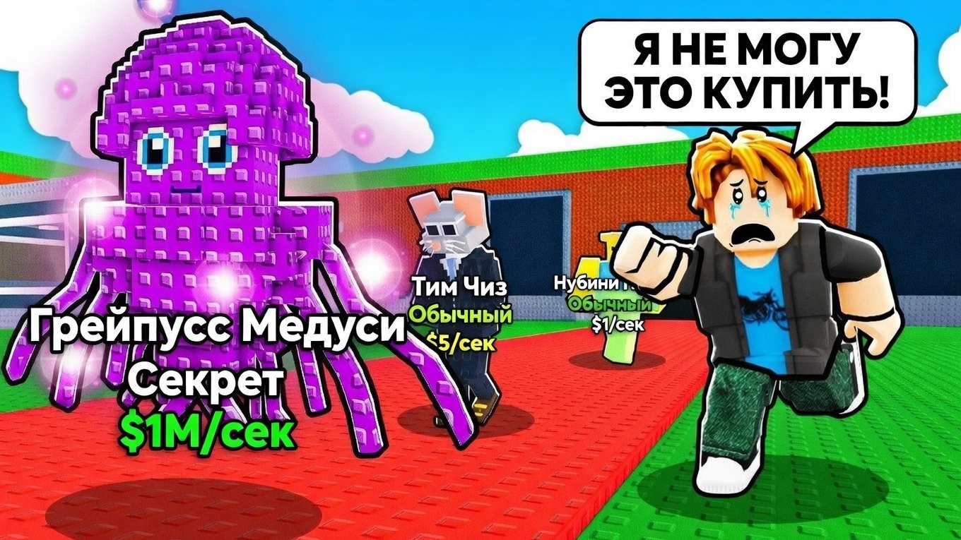 15 РАСПРОСТРАНЕННЫХ ОШИБОК, КОТОРЫЕ СОВЕРШАЮТ НОВИЧКИ В УКРАДИ БРЕЙНРОТ | РОБЛОКС