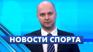 Новости спорта / 19 февраля