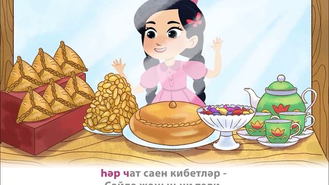 ӘМИНӘ Безнен шэхэр