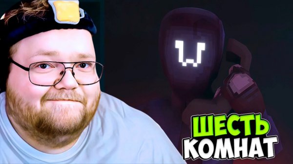 T2x2, СТИНТ, ДРЕЙК, ХАНОВ, КАКТО и АРАТОССИК ИГРАЮТ В 6 КОМНАТ // Scam Line