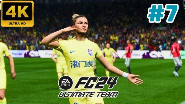 EA Sports FC 24 \ Ultimate Team. #7 (4K)