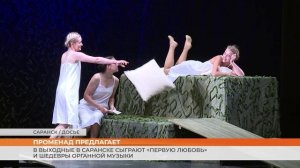 В выходные в Саранске сыграют «Первую любовь» и шедевры органной музыки