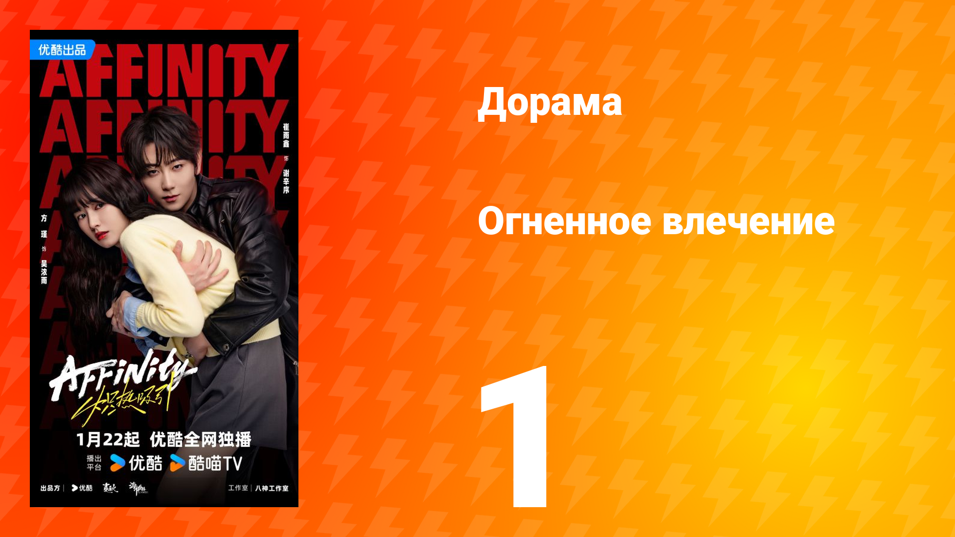 Огненное влечение 1 серия смотреть онлайн