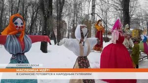 В Саранске готовятся у масленичным народным гуляниям