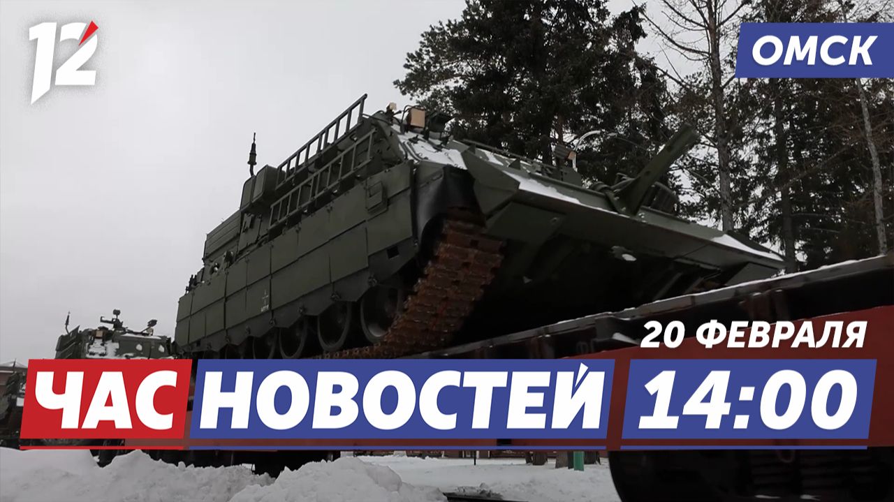Новая БРЭМ-80 для войск / Награды за защиту страны / Холод и морозы. Новости Омска смотреть онлайн