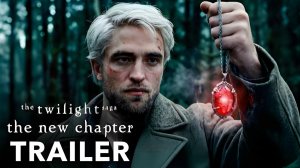 Сумерки.Сага 6: Новая Глава (Трейлер 2026)