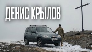 Трейлер канала Денис Крылов