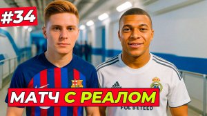 🔥ВЫБИРАЕМ НОВУЮ ПРИЧЁСКУ ХИЛЛУ - EA FC 26 КАРЬЕРА ЗА ИГРОКА #34