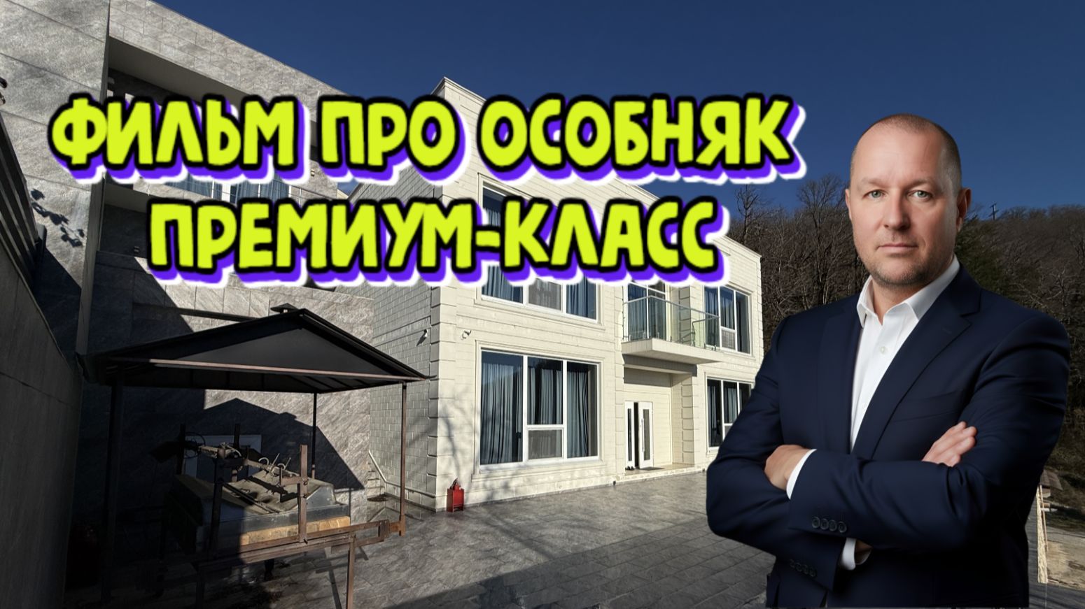 🏡Премиум-особняк 228 м² + Флигель с сауной и бассейн.Дом под ключ в стиле «минимализм» +79384567777 🏡Премиум-особняк 228 м² + Флигель с сауной и бассейн.Дом под ключ в стиле «минимализм» +79384567777