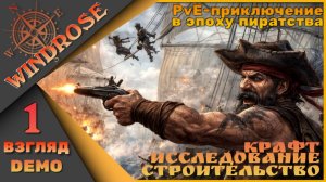 Windrose 1 взгляд на ДЕМО версию - Приключение начинается!
