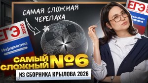 Самая сложная ЧЕРЕПАХА за всё время ЕГЭ: задание №6 ЕГЭ | Информатика ЕГЭ | Умскул
