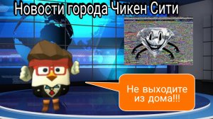 ужасный алмаз 1 серия 1 сезон город чикен Сити чикен ган скоро вторая часть акт первое не забывайте