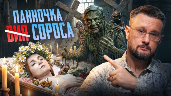 МАЙЯ САНДУ - ПАНОЧКА СОРОСА//ТАРАС СИДОРЕЦ