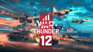 Немного WAR THUNDER.