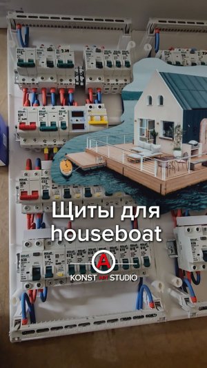 Щиты для houseboat  ⛵️ 🏠