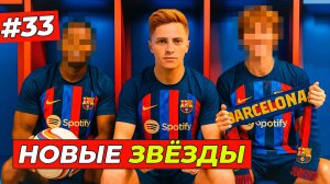 🔥НОВЫЙ СЕЗОН ХИЛЛА! БАРСА ПРОДАЁТ и ПОКУПАЕТ ЛИДЕРОВ - EA FC 26 КАРЬЕРА ЗА ИГРОКА #33