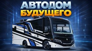 Очень подробно о лучшем в мире автодоме. Семейный на 9 человек класса А. Дизельный.  Palazzo GT 33.5