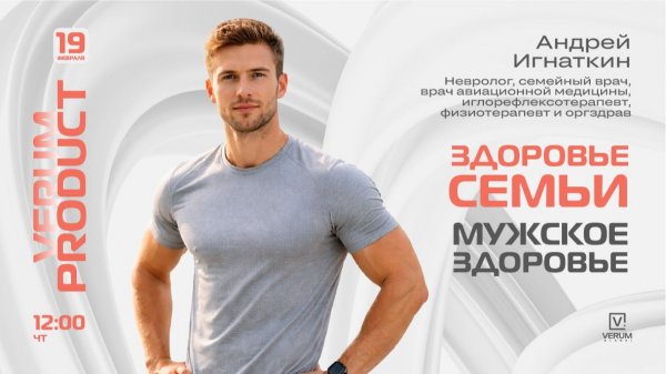 ЗДОРОВЬЕ СЕМЬИ: СПЕЦИАЛЬНАЯ ЧАСТЬ ПО МУЖСКОМУ ЗДОРОВЬЮ — Андрей Игнаткин (19.02.26)