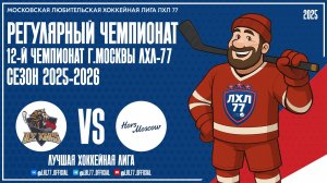 Ice Kings - Хорс(Москва)