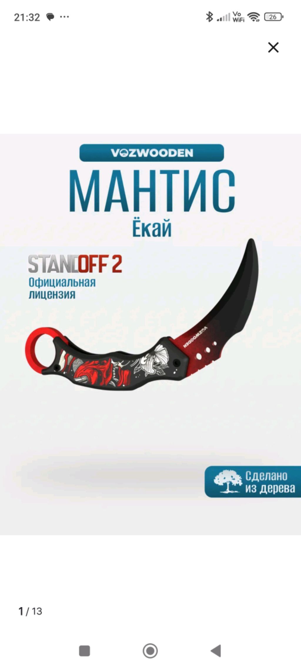 Vozwooden Mantis Ëкай Standoff 2