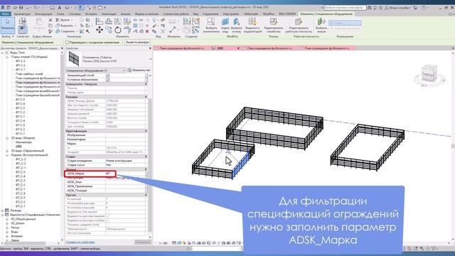БИМ- семейства ограждений "ПИФАГОР" от FENSYS смотреть онлайн