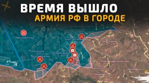 ВРЕМЯ ВЫШЛО. АРМИЯ ВС РФ В ГОРОДЕ 💥 Свежие Военные Сводки с фронта на СЕГОДНЯ!