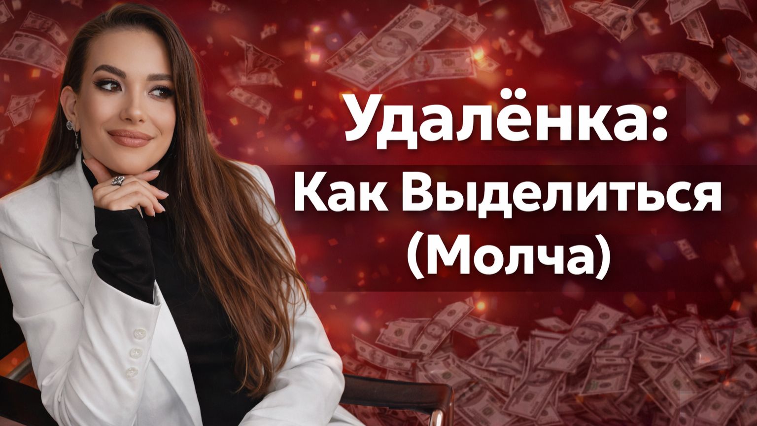 Быть “видимым” на удалёнке: как выделяться, если ты не болтливый и не врываешься в чаты смотреть онлайн