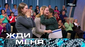 «Жди меня». Выпуск от 20 февраля 2026 года