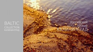 2021. Россия. Калининград