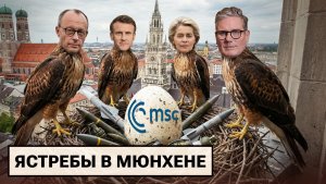 Ястребы в Мюнхене / Музей Украины в Берлине / Мухобойка vs дроны