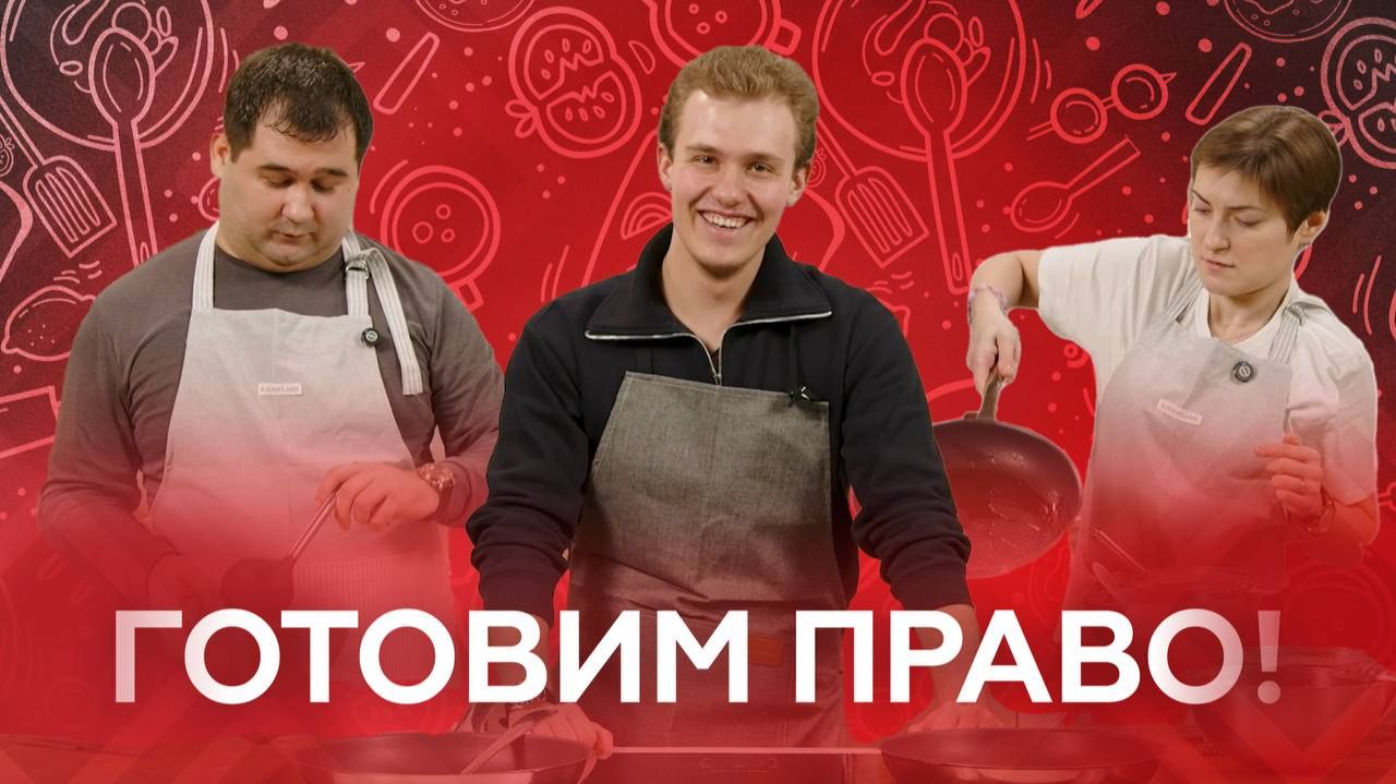«Готовим право!» | Масленичные блины с Сергеем Романовым и Викторией Бурла смотреть онлайн