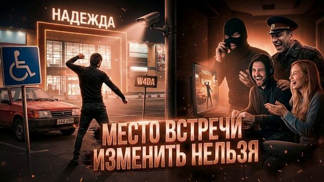 Место встречи изменить нельзя. Часть 1 смотреть онлайн