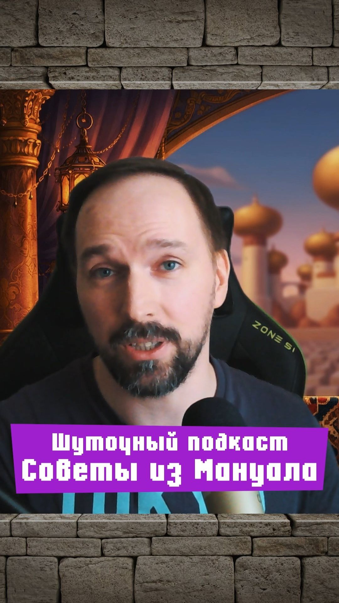 Советы из Мануала — Шуточный Подкаст смотреть онлайн