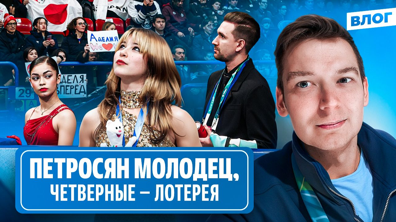 Петросян и четверной тулуп / Все болели за Сакамото? / Олимпиада 2026 смотреть онлайн