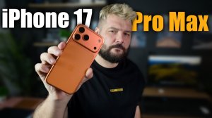 Стоит ли брать iPhone 17 Pro Max? Обзор!